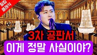 충격! 김호중 3차 공판서 이것만 잘해도 집행유예 받을 수 있다? 3분의 권리? 이게 사실이야?