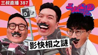 三叔直播387｜8位叔叔介紹你睇《出租大叔》｜人在外國冇嗰樣就恨嗰樣｜23/10/2024