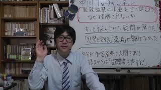 「拉致監禁は犯罪！」　なぜ世間は理解しないのか　約２ヶ月悩んで解決したこと　自分は加害者側の人間で拉致監禁被害者側ではない　恩讐を愛する　蕩減　八衢の会