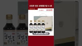 신앙촌 양조 생명물간장 K 4호