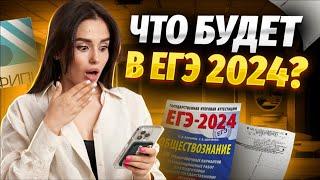 ЕГЭ 2024. Разбор демоверсии по обществознанию | Обществознание ЕГЭ 2024 | УМСКУЛ