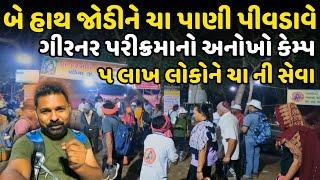 બે હાથ જોડી લોકોની સેવા કરે | Girnar Lili Parikrama 2024 | Girnar Parikrama | Milan Danidhariya