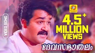 Devasabhaathalam | His Highness Abdulla | Malayalam Film Song