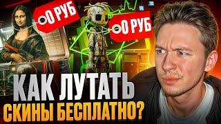  НОВОГОДНЯЯ ХАЛЯВА на MYCSGO - ЛУТАЕМ Бесплатные Скины CS 2 с КЕЙСОВ