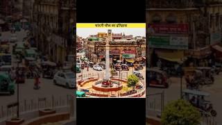 chandni chowk ka itihas kitna purana hai #chandni chowk #shah jahan #facts