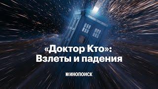 Как менялся «Доктор Кто» и почему это культовый сериал