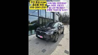 최고의 가성비!! 진정한 볼매!! 블랙 코란도 출고!! #kg모빌리티 #kgm #토레스 #티볼리 #액티언 #코란도 #토레스 하이브리드 #j100