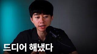 드디어 크리에이터가 됐다 | SNS를 시작하고 싶은 분은 꼭 보세요!