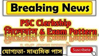 PSC CLERK RECRUITMENT 2019।। WBPSC CLERKSHIP NOTIFICATION 2019