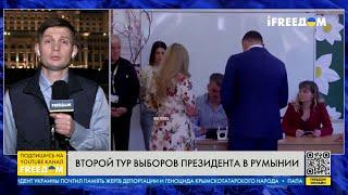 Избирательные участки в Румынии закрылись. Как прошло волеизъявление?