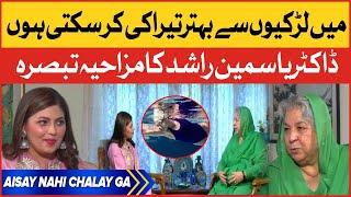 Yasmin Rashid Swimming Challenge For Young Girls | Dr.Fiza Akbar Analysis | Breaking News