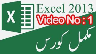 Excel 2013 Interface Microsoft Excel 2013 Urdu Tutorials