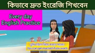 ইংরেজি শেখার সবথেকে সহজ মাধ্যম || How to learn English Speaking || Easy English Practice.