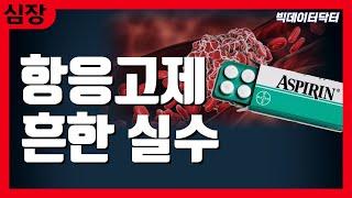 115. 심방세동 항응고제 복용시 주의사항 - 2020 유럽심장학회 가이드라인