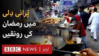 Old Delhi: How is Ramadan observed in the oldest streets of India? - BBC URDU