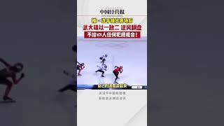 回顾中国冬奥军团闪光时刻，武大靖以一敌二，逆风翻盘！