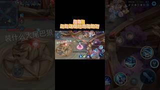 哇靠！！还能这样玩游戏的吗？#王者荣耀