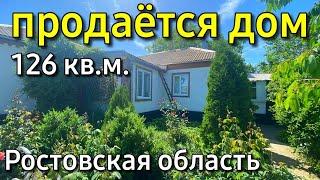 Продаётся дом 126 кв. м за  2 600 000 рублей Ростовская область 8 918 453 14 88 Ольга Сденева