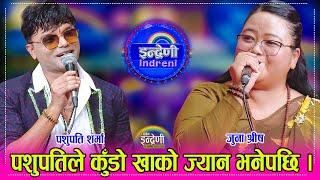 पशुपति शर्मालाई जुना श्रीषले तिमि नोकर हौ म मालिक हुँ भन्दा स्टुडियोमै भयो हँगामा । अब के होला ? HD
