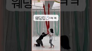 플라잉요가 - ㅋㅋ 웨딩링 ㅋㅋ
