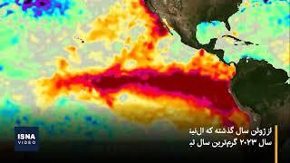 پایان «ال‌نینو»، نویدبخش کاهش دمای جهانی