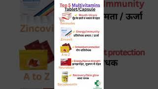 top 5 multivitamin tablet  capsules#medicine #medical #shortsfeed #shorts #pharmacy