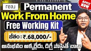 Permanent work from home jobs | Free working kit | 7.5 LPA Package | Latest jobs in Telugu 2025