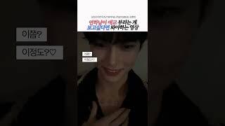 요망했던 그 때 그 한빈님 #성한빈 #sunghanbin