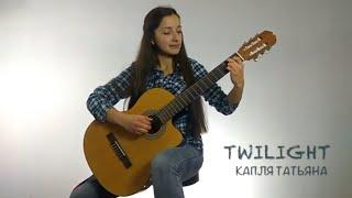 Twilight - Капля Татьяна