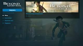 Beyond Good and Evil бесплатно и легально