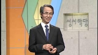 CBS 성서학당 시편 26강 "내가 하나님인 줄 알아라" (김기석 목사)