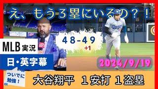 電光石火の４９盗塁に対する敵・味方両陣営の実況【日本語字幕】