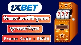 1xbet কিভাবে খেলবো | 1xbet খোলার নিয়ম | 1xbet bonus code | 1xbet account opening #1xbet