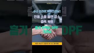 대전 원내동 수소크리닝 HD모터스 카센터