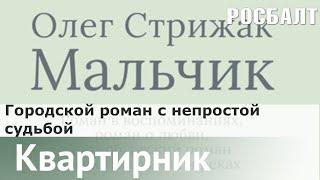 Городской роман с непростой судьбой