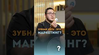 Нужна ли на самом деле зубная нить? #здоровыезубы