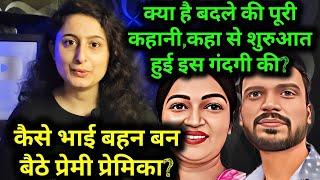 Whole Story Of Sachin Manisha & Neha Ashish Tiwari  Raksha Says