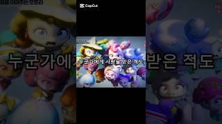 (출처:캐치티니핑) Shooting Star Catch Tinping 슈팅스타 티니핑-최애의 아이  #슈팅스타캐치티니핑 #티니핑 #오로라핑 #왕자핑 #프린세스로미 #최애의아이