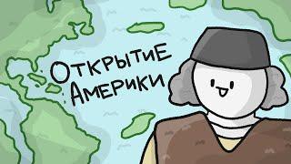 Открытие Америки // Христофор Колумб // История колонизации Америки