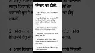 कॅन्सर का होतो जाणून घ्या | Mahesh K Facts