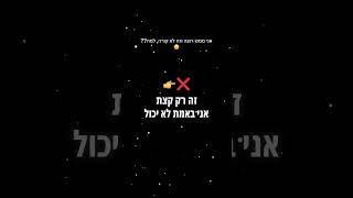 למה זה לא קורה??  #רצון #אמונה