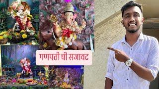 गणपती ची सजावट | ganpati decoration 2024 | ganpati chi tayari | Aayush Dalvi