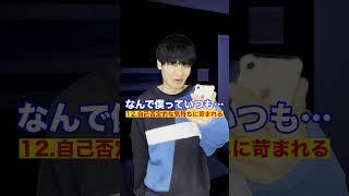 うつ病のリアルな特徴10選#Shorts