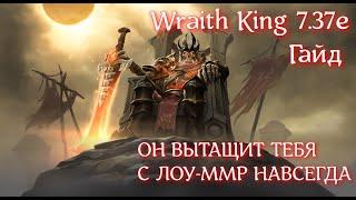 35 МИНУТ БАЗЫ ПРО ВК | КАК ВЫБРАТЬСЯ С ЛОУ-ПТС ЕСЛИ ТЫ НОВИЧЕК?? Wraith King 7.37e гайд