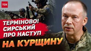 НАСТУП НА КУРЩИНУ! СИРСЬКИЙ озвучив РЕЗУЛЬТАТИ!