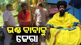 Police detain Rangila Baba for abduction of woman in Athagarh || Kalinga TV