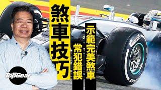 【龍Sir教室 Ep22】煞車常見錯誤 怎樣才是完美煞車（內附字幕）｜TopGear HK 極速誌 topgearhk
