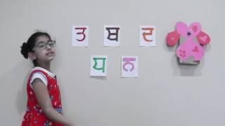 Lets Learn Punjabi By Navkiran part 5