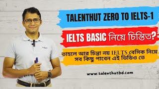 IELTS এর basic এর জন্য যা যা জানা দরকার | TalentHut Zero to IELTS-1