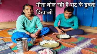 गीता ने बनाए भट के डूबके pahadi village life pahadi lifestyle#pahadivillagelifevlog #pahadi